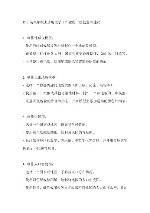 八年级上册地理手工作业