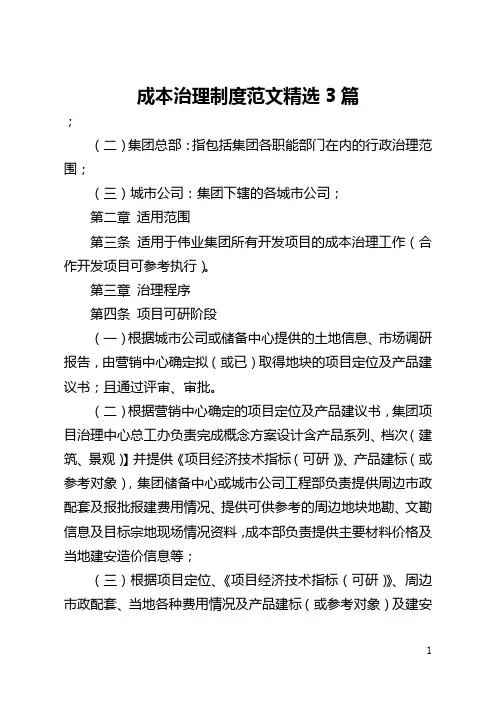成本管理制度范文精选3篇(全文)
