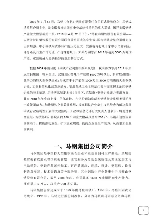 马钢并购合钢。长钢案例分析