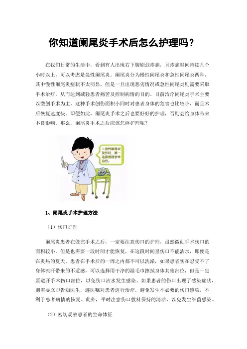 你知道阑尾炎手术后怎么护理吗？