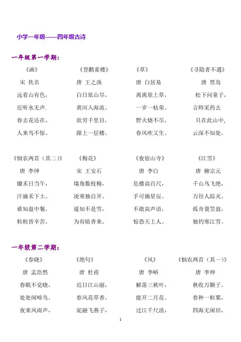 上海小学一到四年级全部古诗