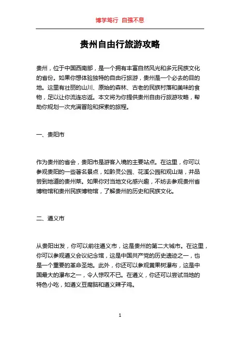 贵州自由行旅游攻略