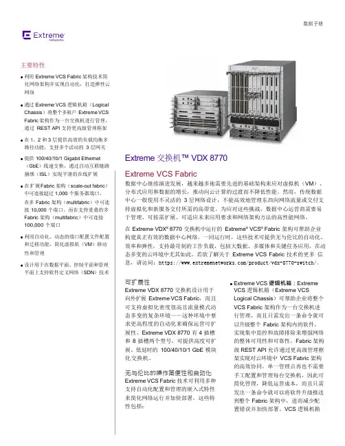 Extreme Networks VDX 8770 交换机数据手册说明书