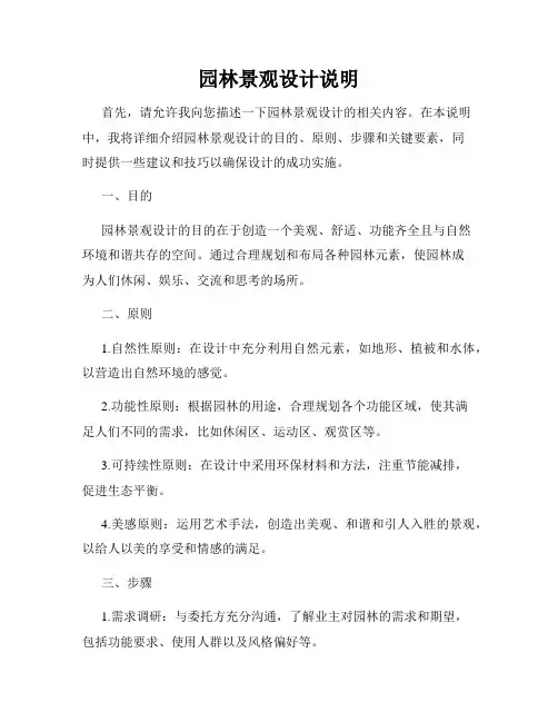 园林景观设计说明
