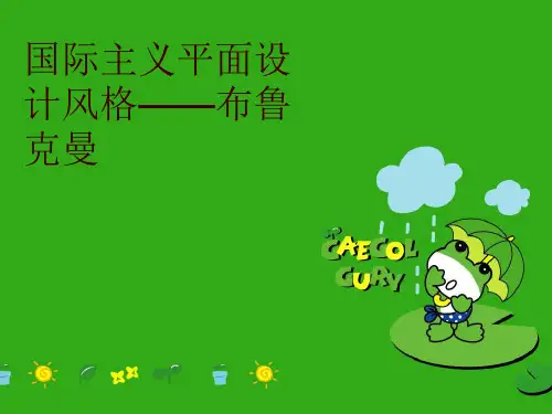 国际主义平面设计风格——布鲁克曼