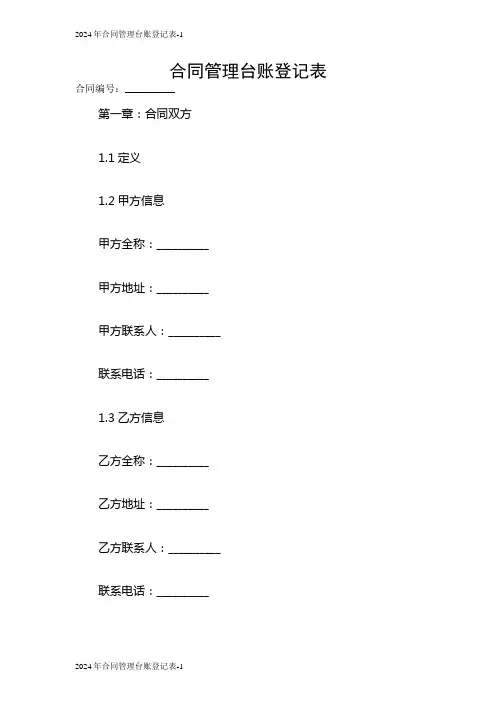 2024合同管理台账登记表
