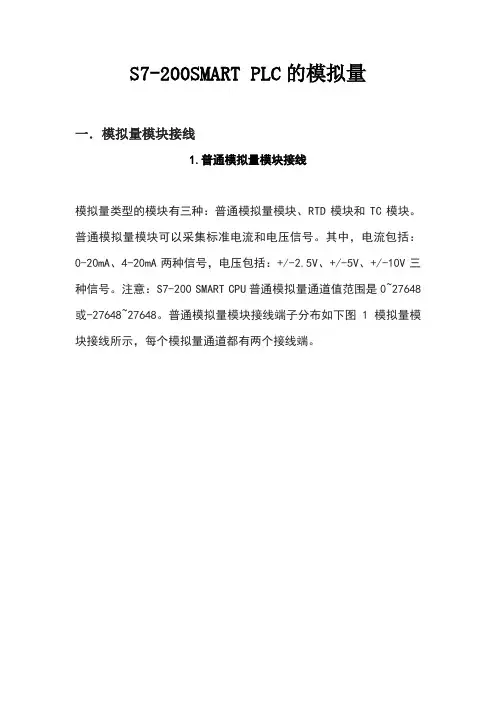西门子PLC模拟量