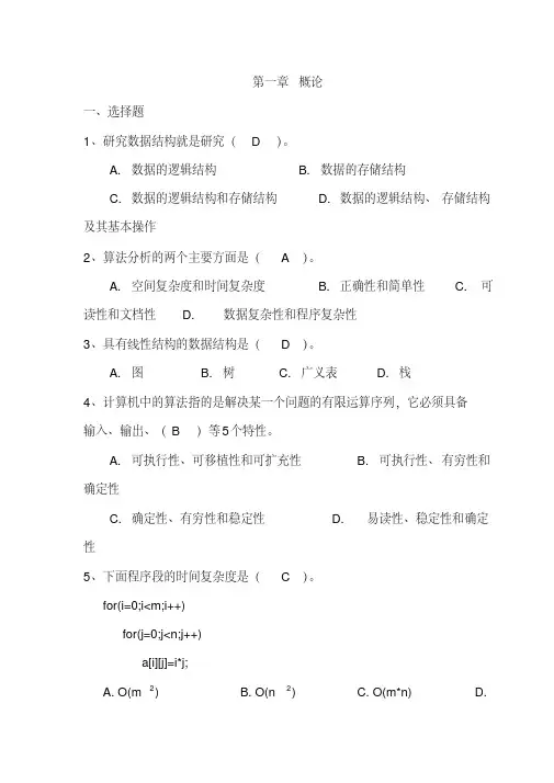 数据结构试题集(包含答案完整版)