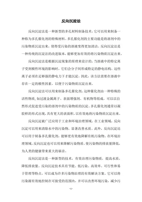 反向沉淀法
