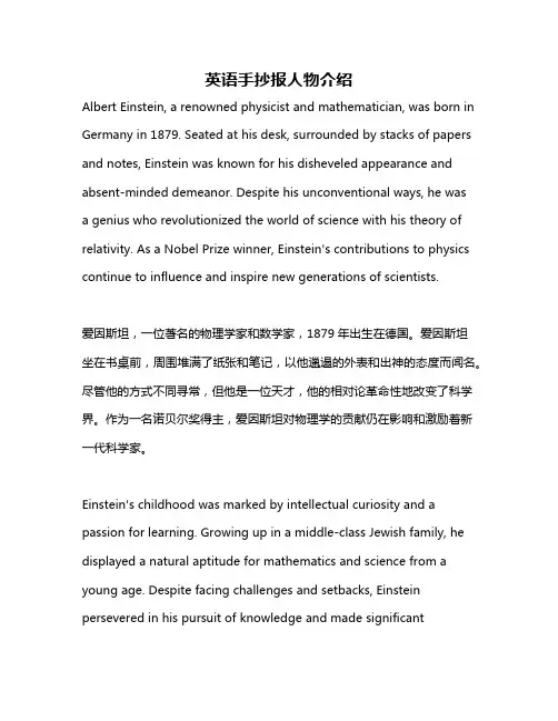 英语手抄报人物介绍