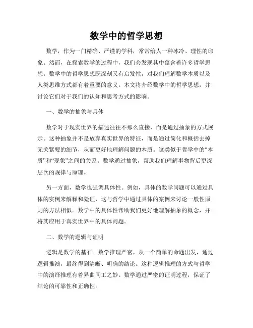 数学中的哲学思想
