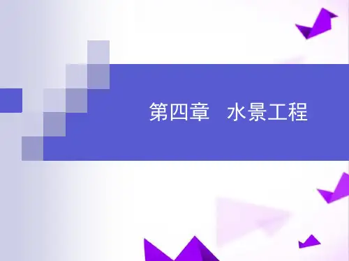 水景工程