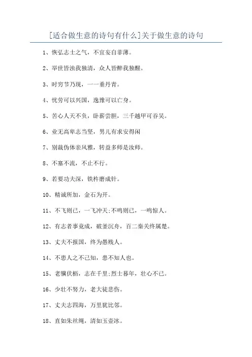 [适合做生意的诗句有什么]关于做生意的诗句