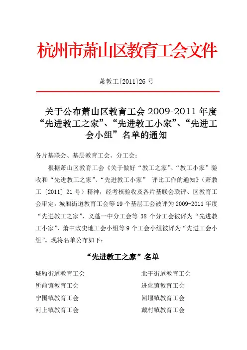 杭州市萧山区教育工会文件