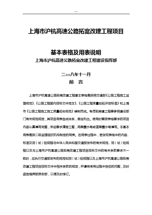 交通工程基本用表