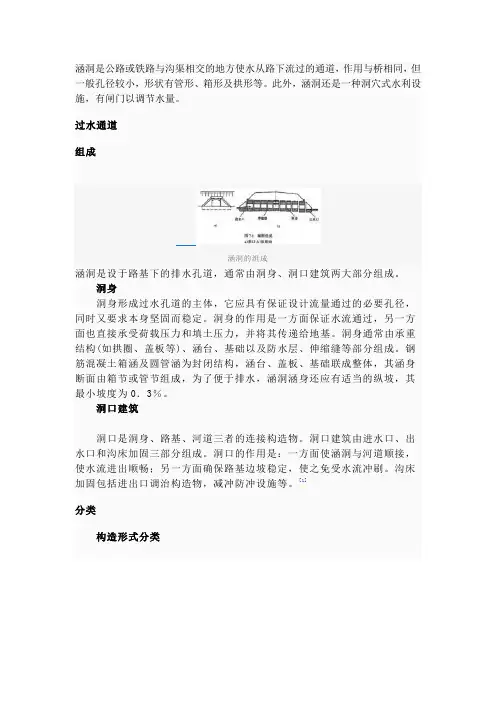 涵洞知识