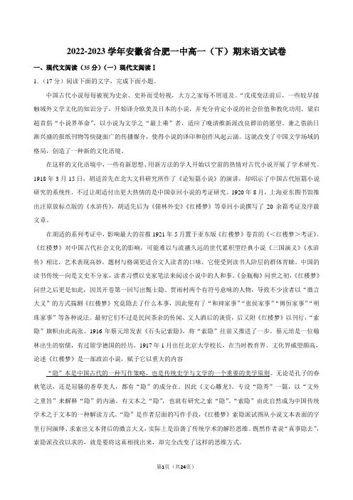 2022-2023学年安徽省合肥一中高一(下)期末语文试卷