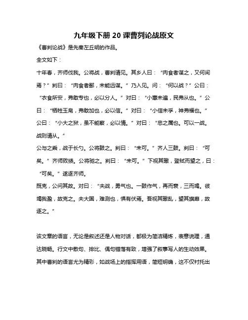 九年级下册20课曹刿论战原文