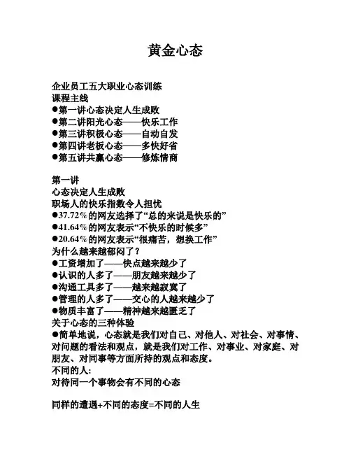 黄金心态