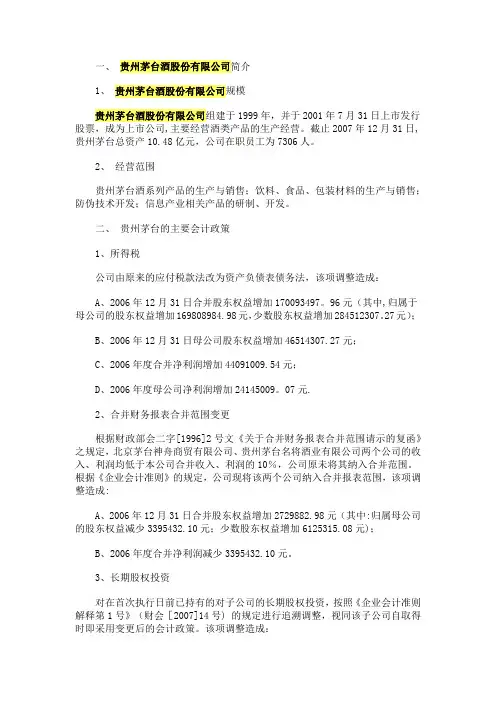 贵州茅台酒股份有限公司年度财务报告分析