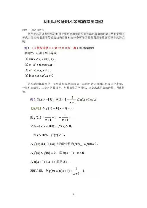 高中数学：利用导数证明不等式的常见题型