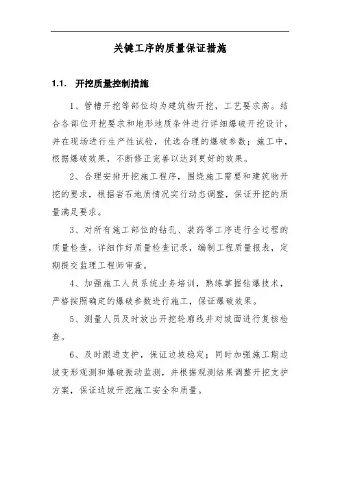 关键工序的质量保证措施
