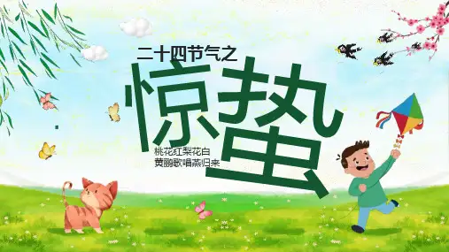 二十四节气之一惊蛰主题班会教育PPT模板课件