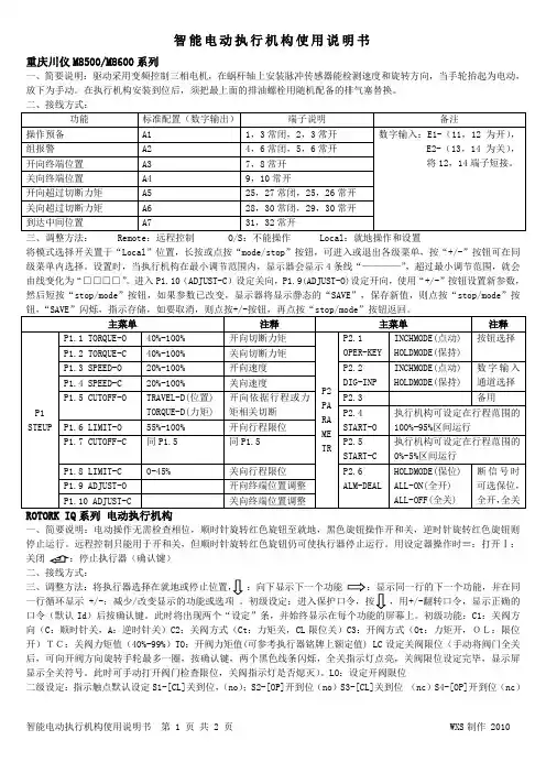 智能电动执行机构使用说明书
