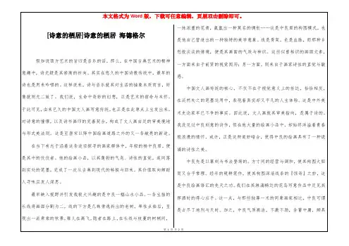 [诗意的栖居]诗意的栖居 海德格尔