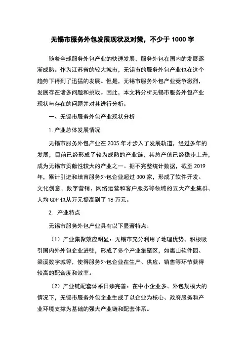 无锡市服务外包发展现状及对策