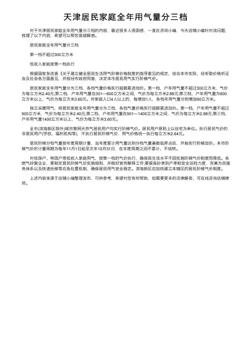 天津居民家庭全年用气量分三档