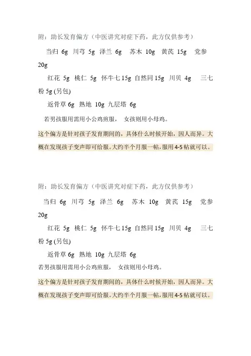 助长发育偏方