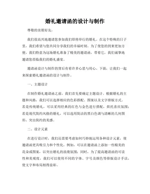 婚礼邀请函的设计与制作