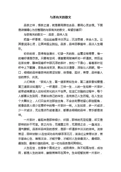 与茶有关的散文