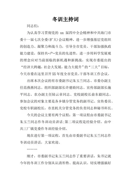 冬训主持词