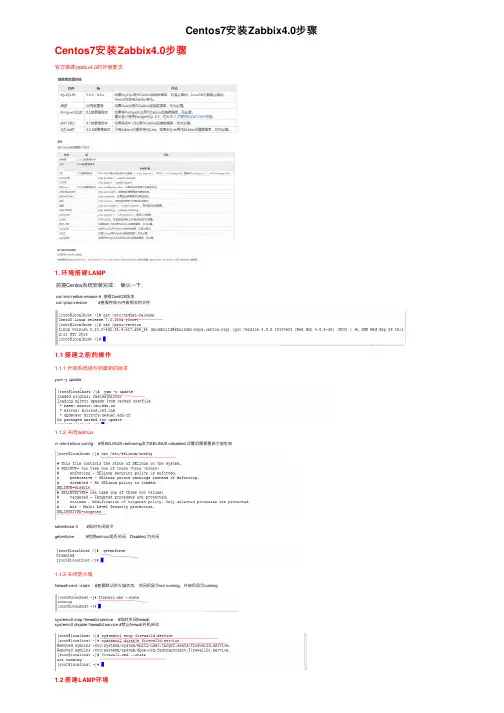 Centos7安装Zabbix4.0步骤