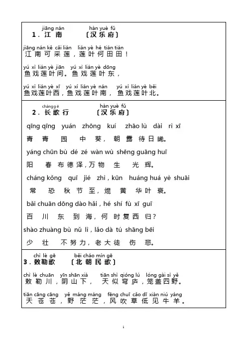 古诗75首-带拼音-打印版