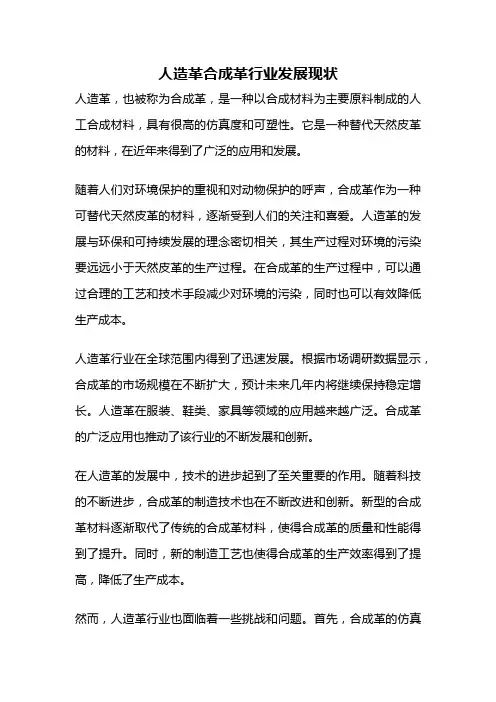 人造革合成革行业发展现状