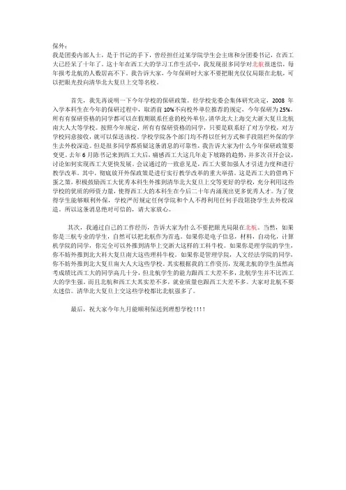 2011保研政策