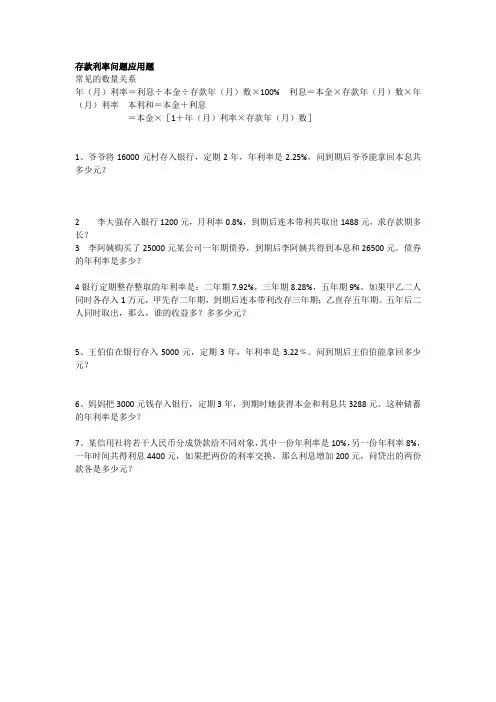 (完整版)存款利率问题应用题
