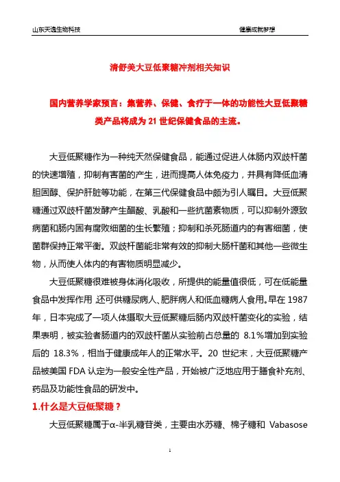 大豆低聚糖冲剂相关知识
