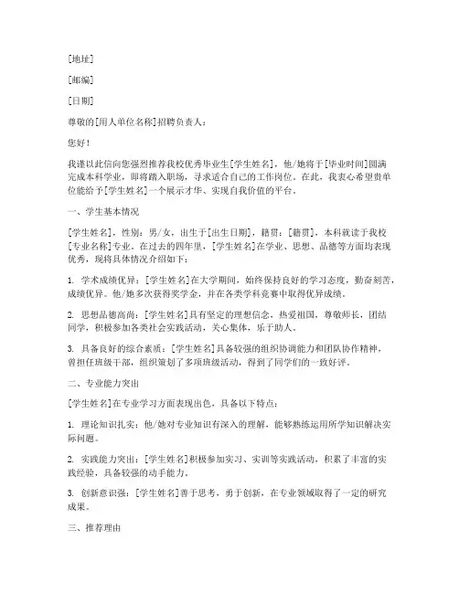 班主任的就业推荐信范文