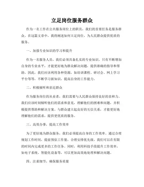 立足岗位服务群众