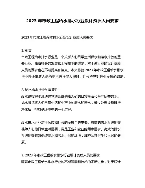 2023年市政工程给水排水行业设计资质人员要求