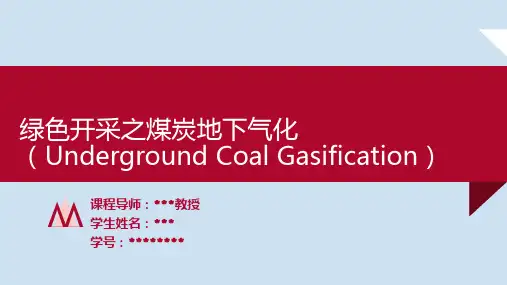 煤炭地下气化