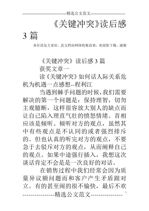 《关键冲突》读后感3篇