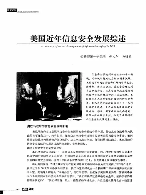 美国近年信息安全发展综述