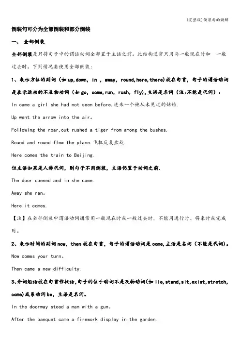 (完整版)倒装句的讲解