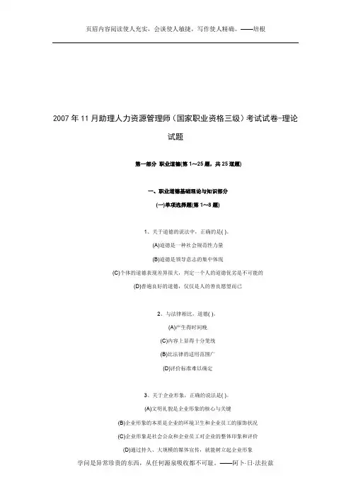 2007年11月助理人力资源管理师(国家职业资格三级)考试试卷-理论试题