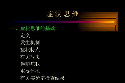 呼吸病诊治临床思维